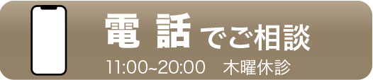 WEBで予約・相談