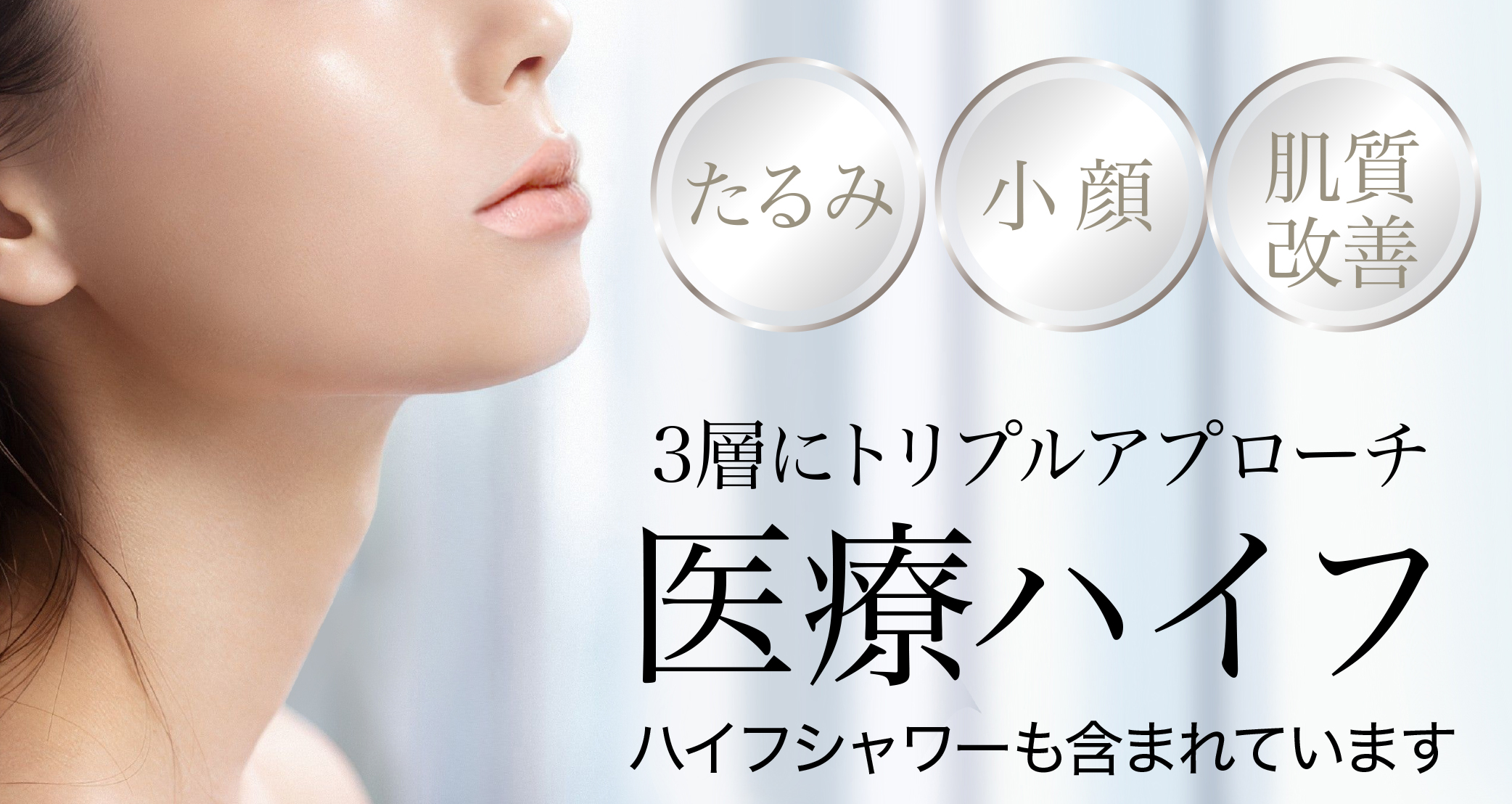 3層にトリプルアプローチ医療ハイフ