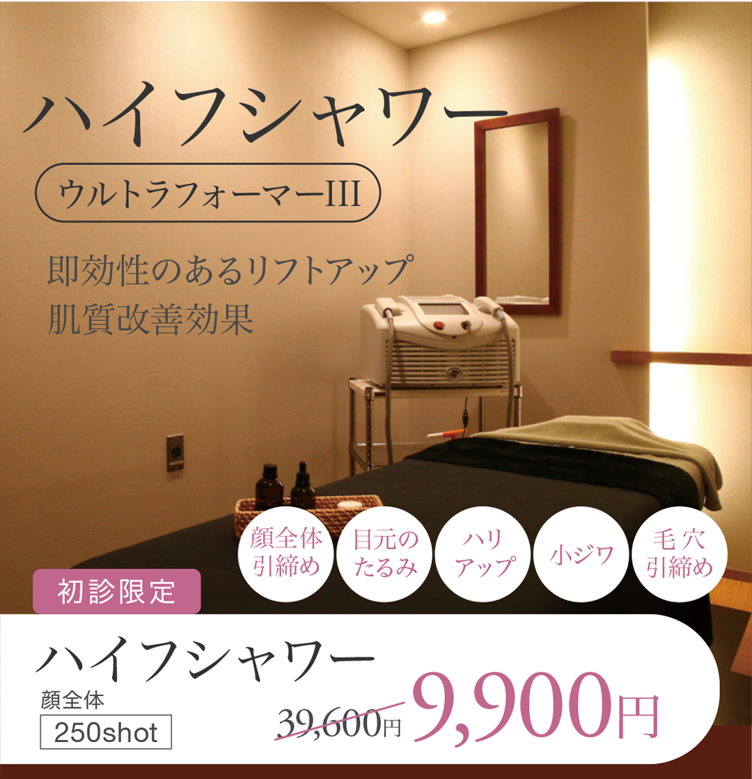 ハイフシャワー