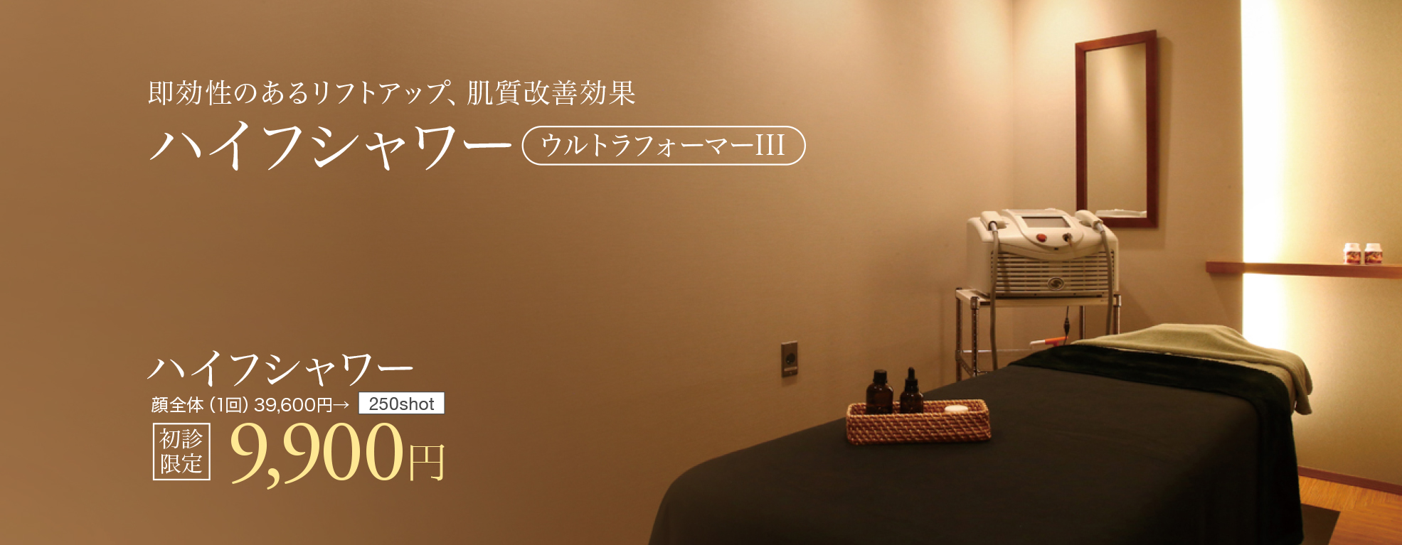 ハイフシャワー