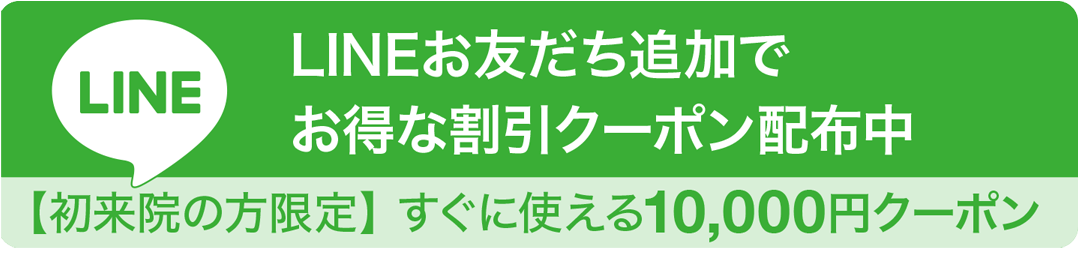 ラインで予約・相談
