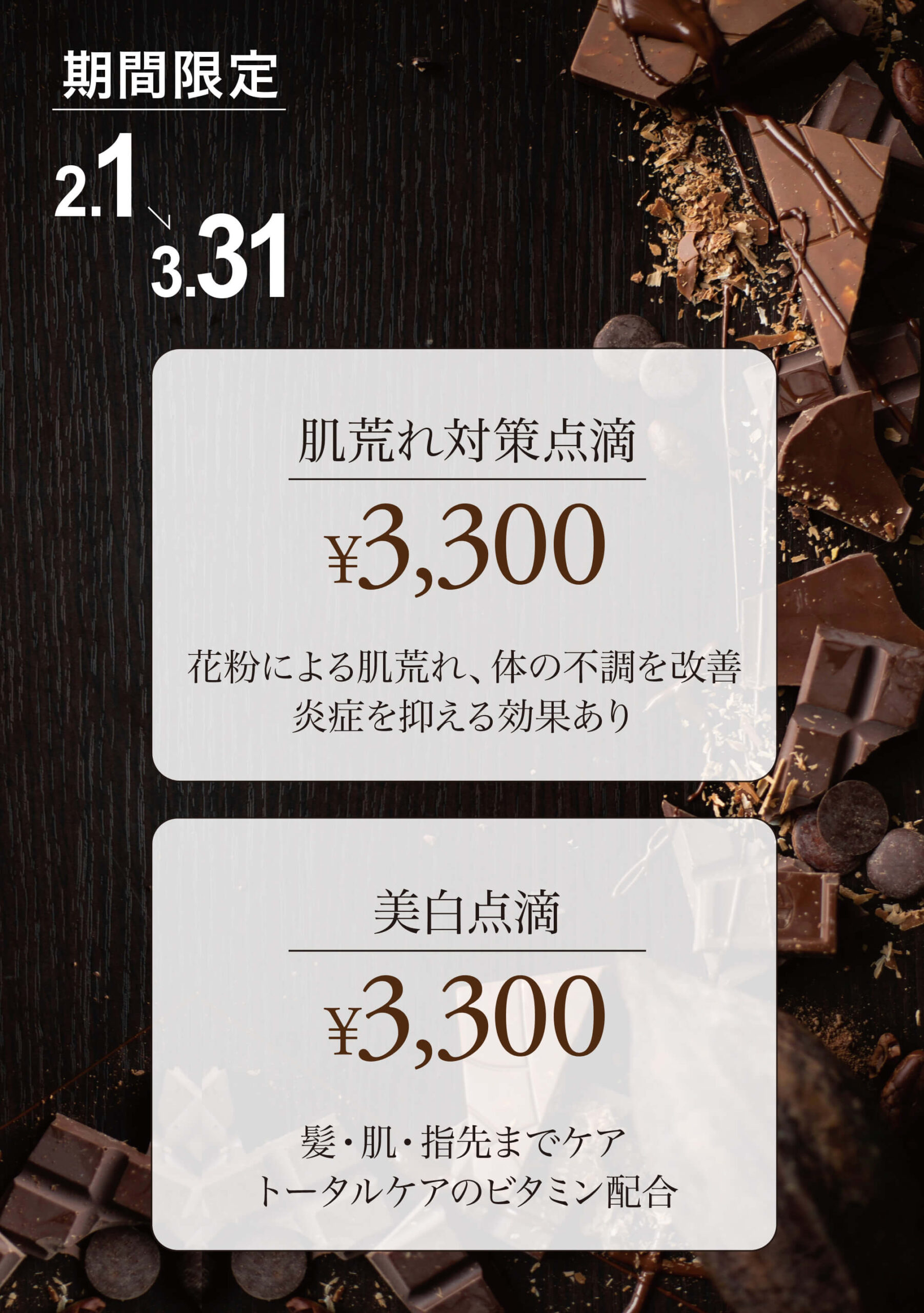 肌荒れ対策点滴,美白点滴