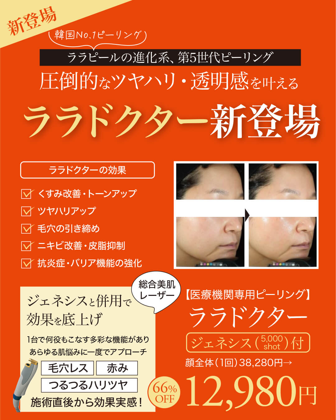 ララドクター