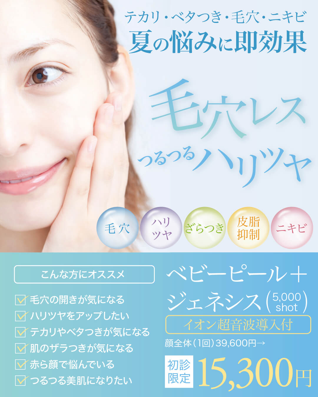 ジェネシス,ベビーピール,ケミカルピーリング,毛穴治療,赤み,ざらつき,ハリツヤ