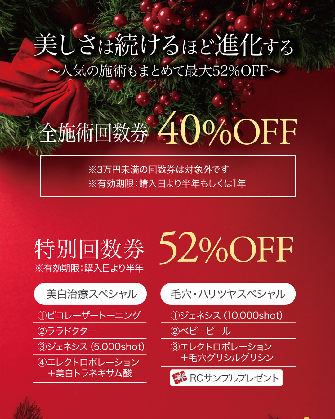 回数券40%OFF