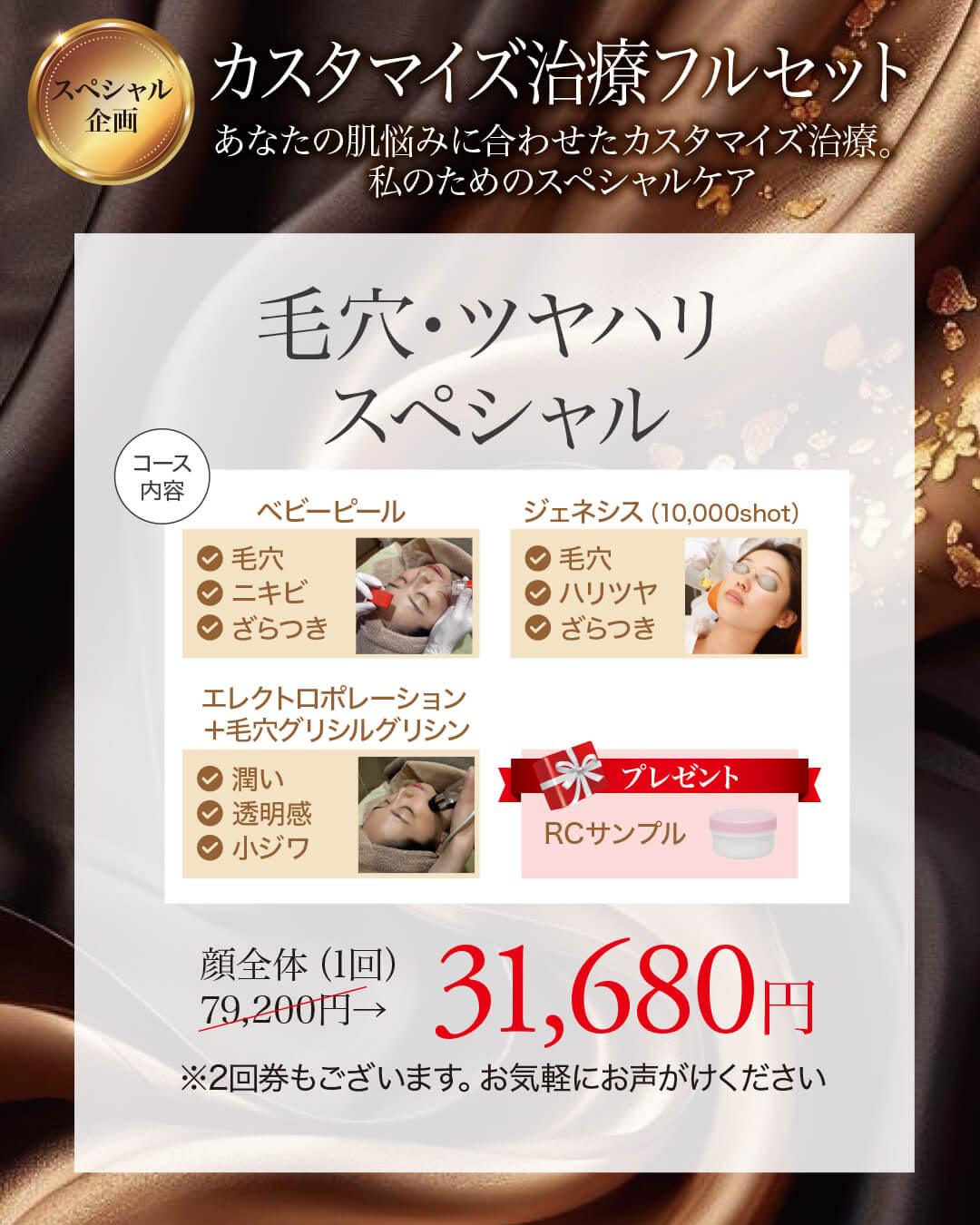 ベビーピール,ジェネシス,エレクトロポレーション