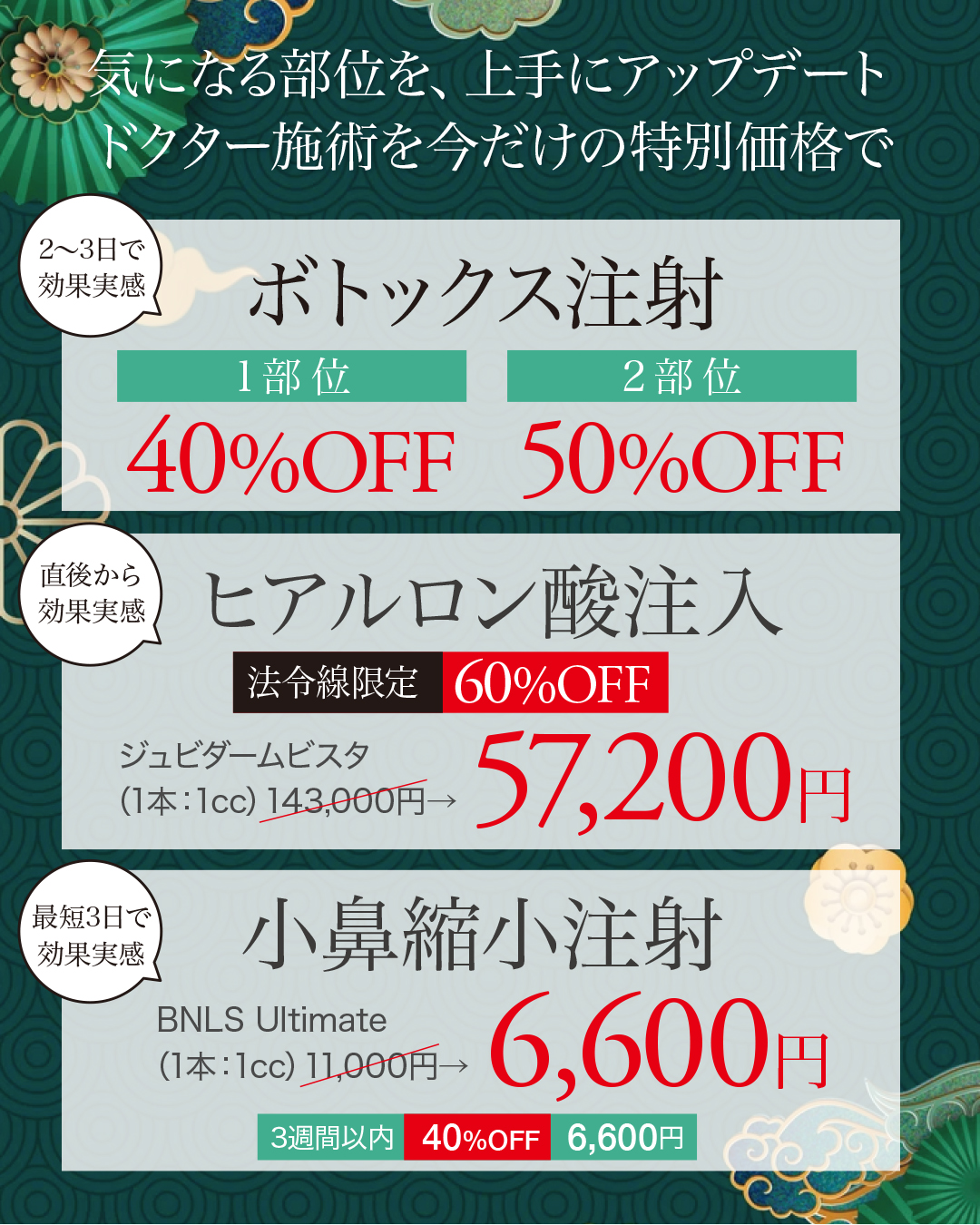 ボトックス注射,ヒアルロン酸注入,BNLS Ultimate,小鼻縮小注射