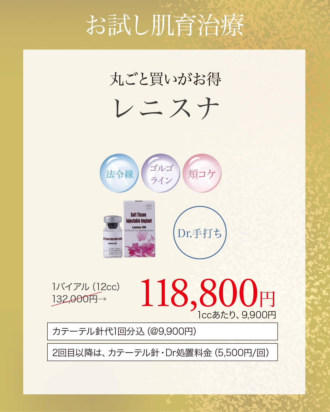 レニスナ,ジュベルックボリューム,肌育注射,スキンブースター