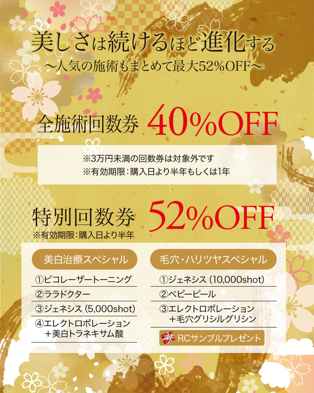 回数券40%OFF