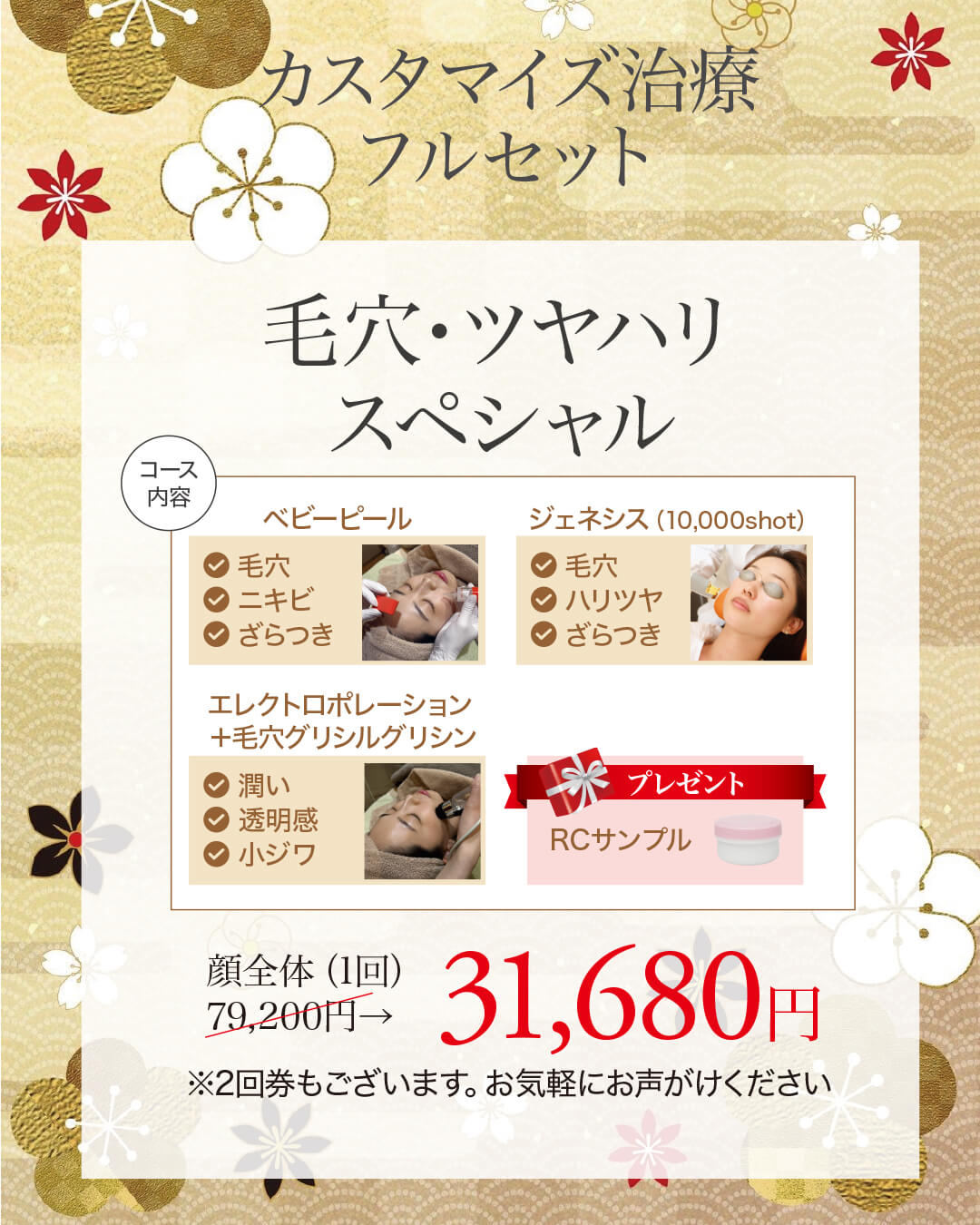 ベビーピール,ジェネシス,エレクトロポレーション