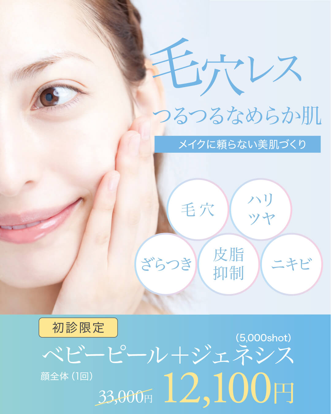 ジェネシス,ベビーピール,ケミカルピーリング,毛穴治療,赤み,ざらつき,ハリツヤ