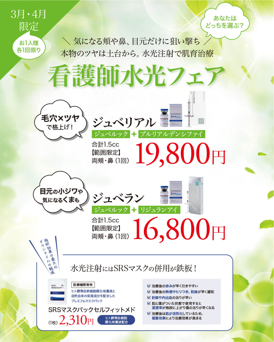 水光注射,ジュベルック,プルリアルデンシファイ,リジュランアイ